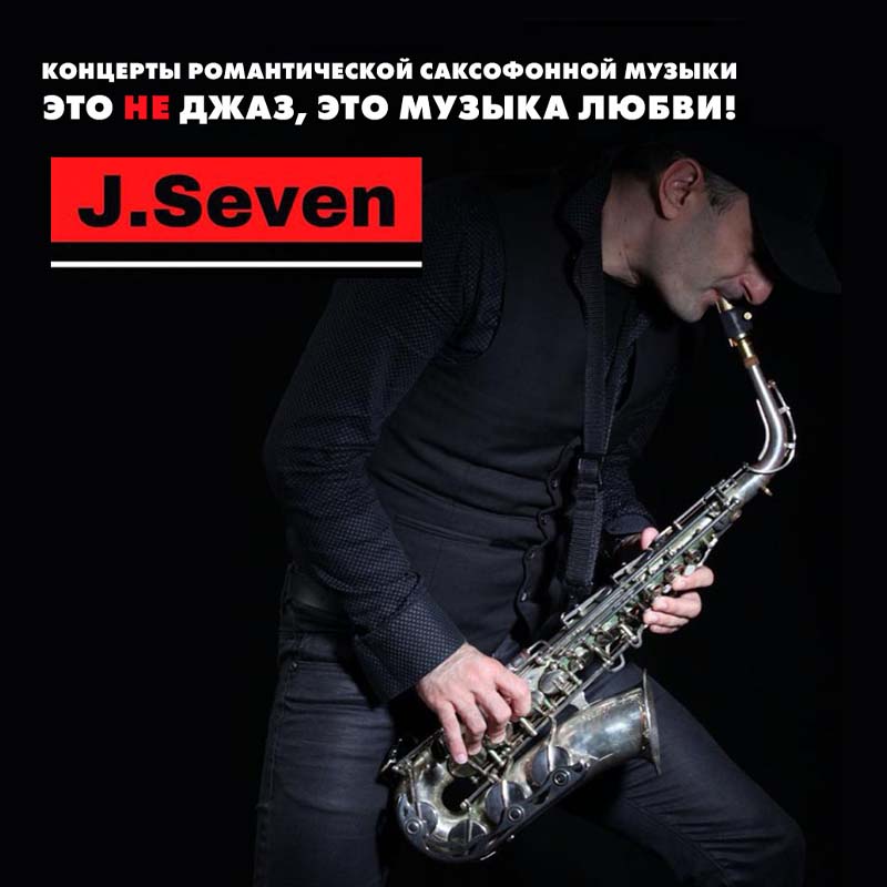 J.Seven