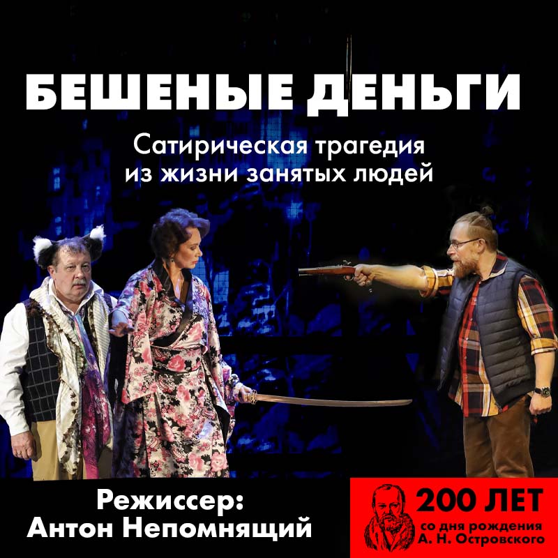 Бешеные деньги