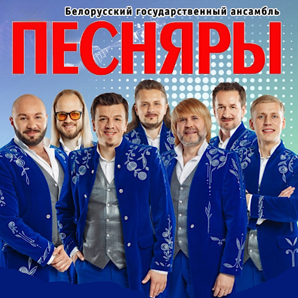 Группа "Песняры"