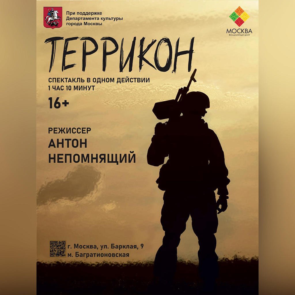 Террикон
