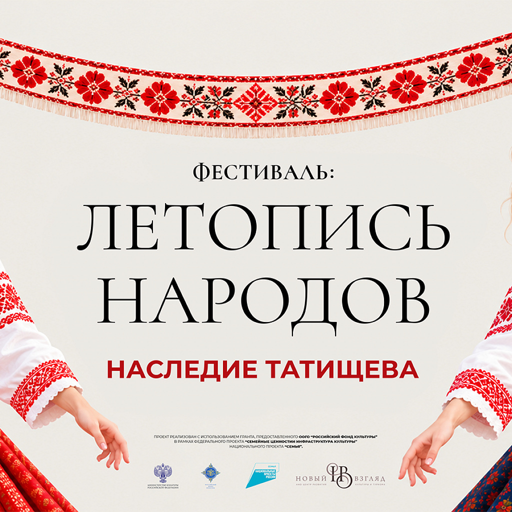 Фестиваль «Летопись народов» в Москве: театр, музыка и награждение победителей