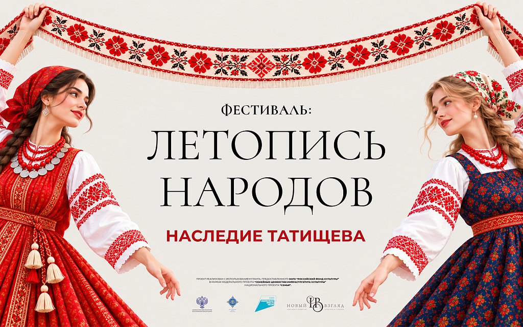 21 октября. Фестиваль «Летопись народов» в Москве: театр, музыка и награждение победителей