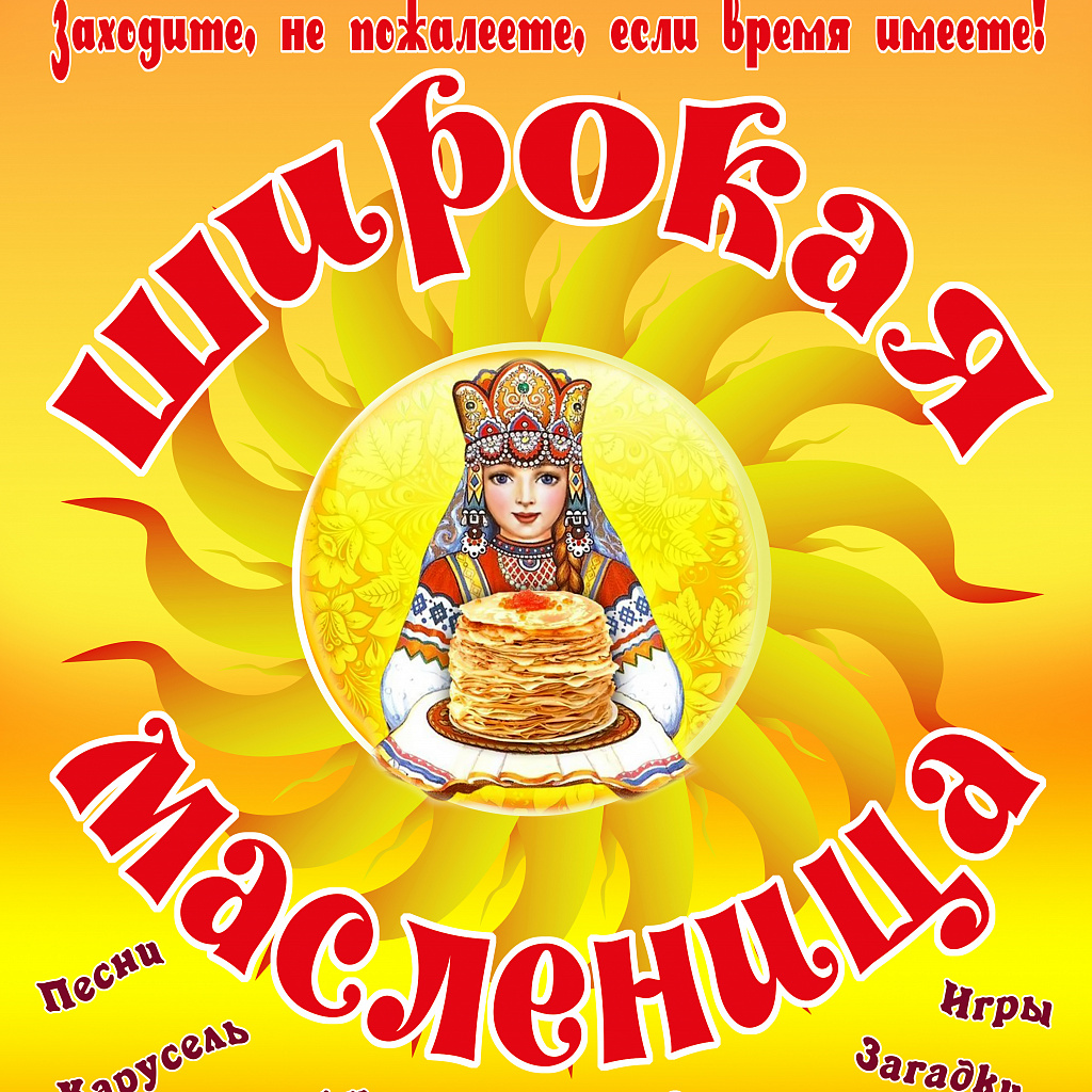 Клуб "Тары-Бары" - Широкая масленица